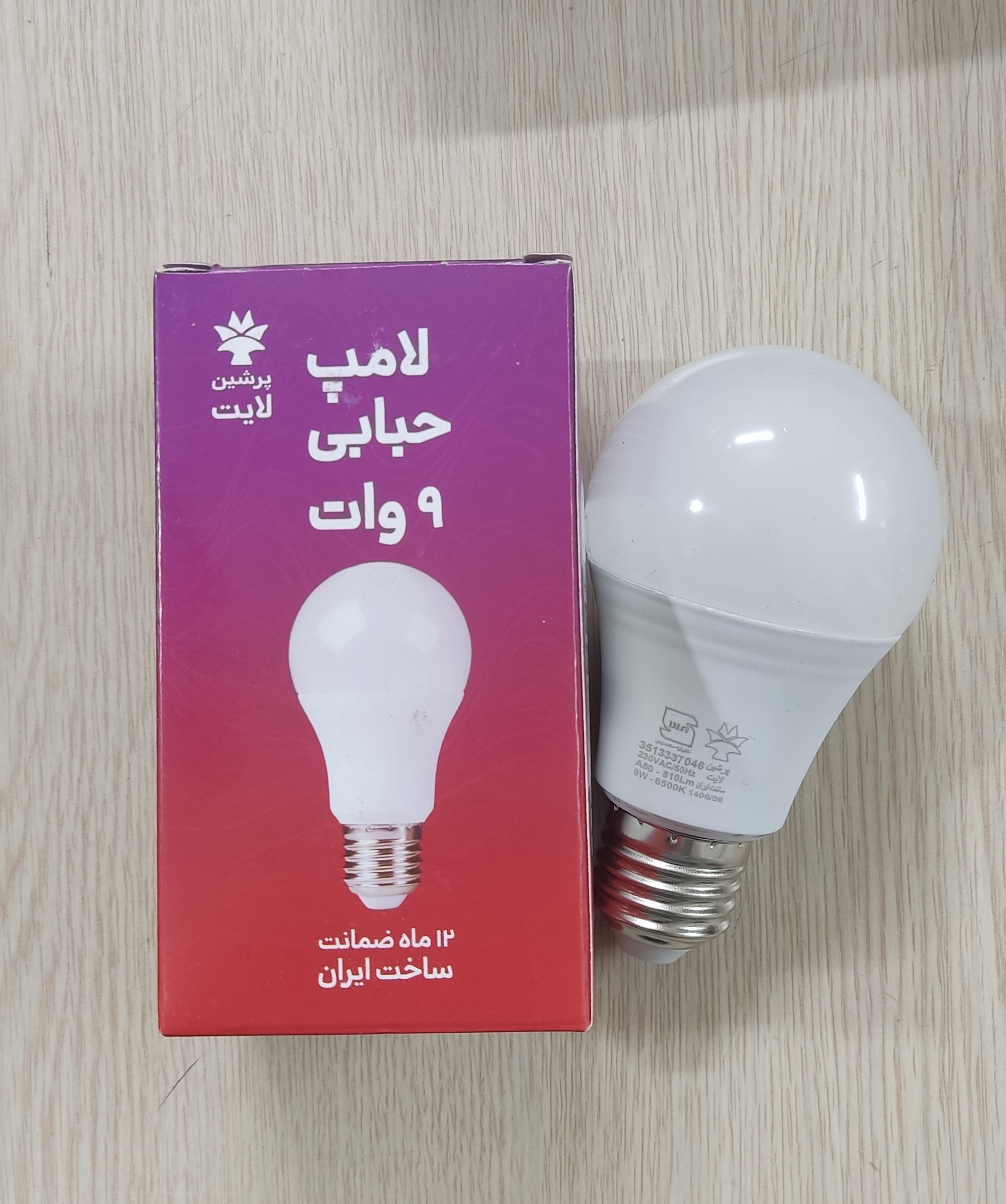 لامپ 9 وات LED حبابی
